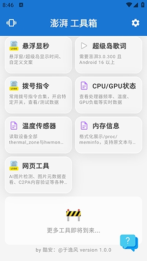 逸风工具箱