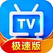 电视家TV极速版