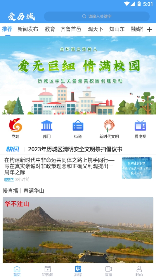 爱历城