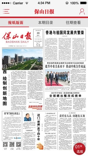 保山日报