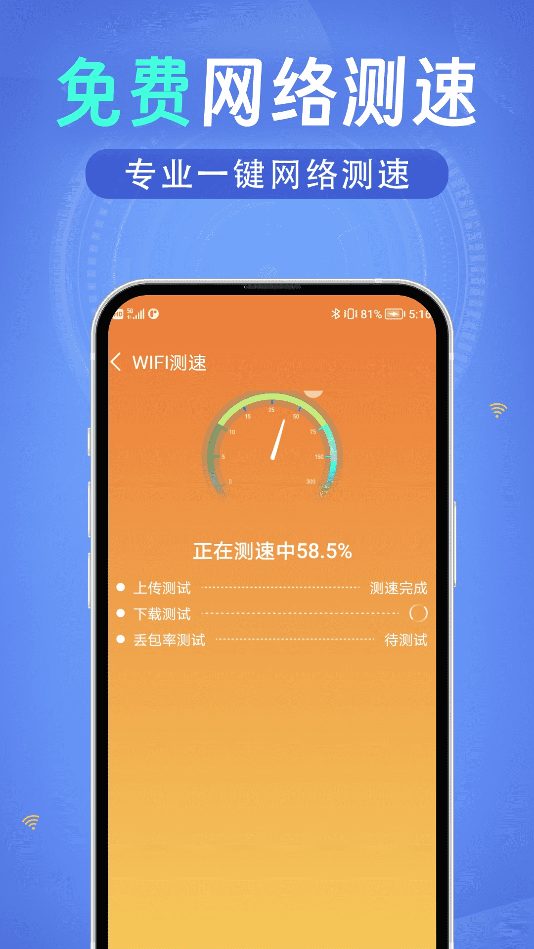 WiFi速联钥匙
