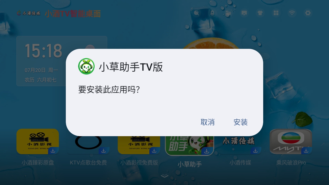 小酒TV桌面