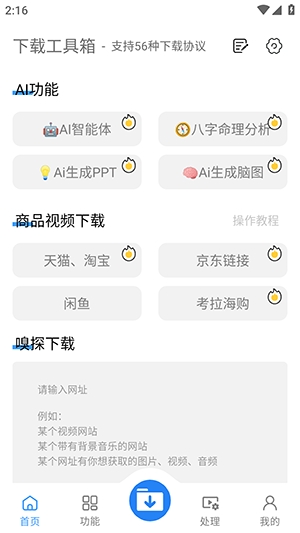 下载工具箱会员版
