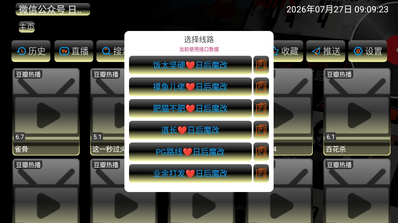 日后魔改影视仓