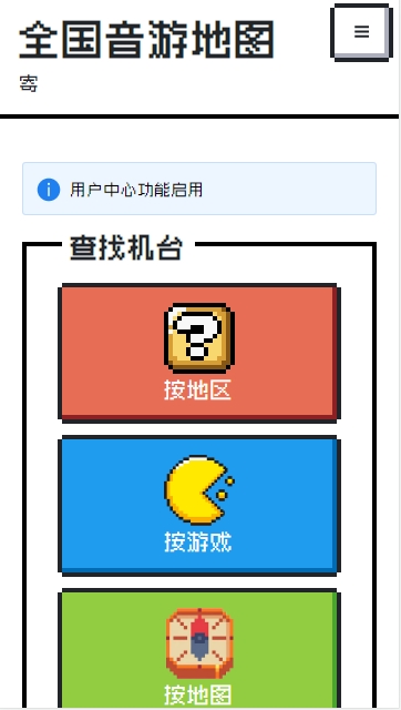 bemanicn全国音游地图