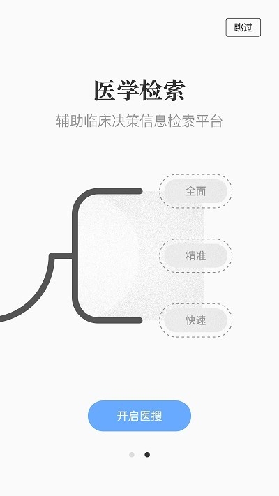 医搜