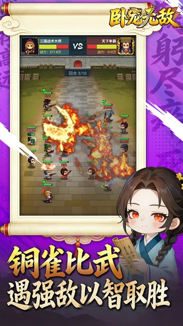 卧龙无敌