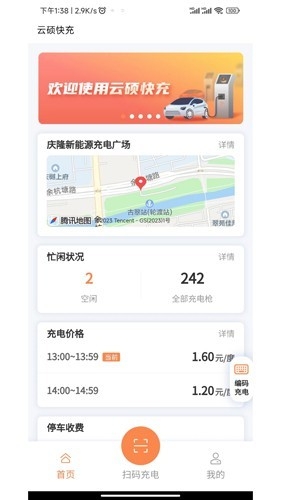 云硕快充