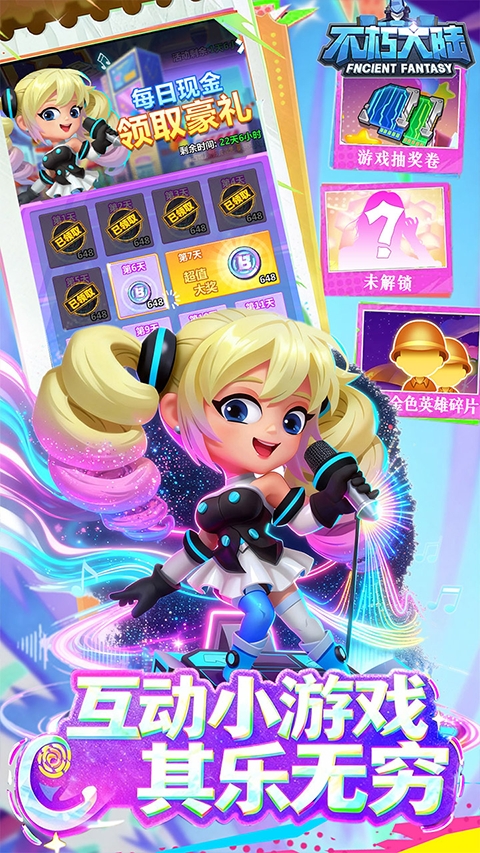 不朽大陆