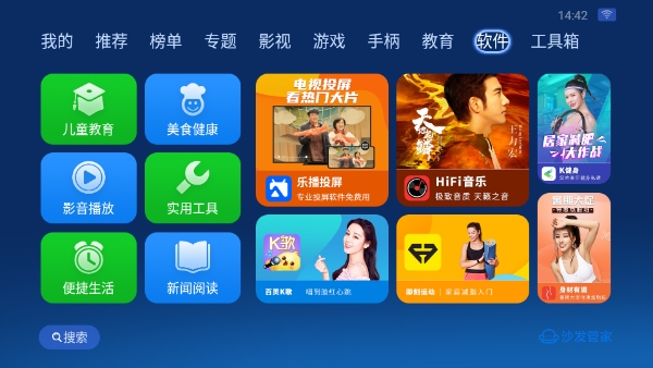沙发管家比亚迪车机版
