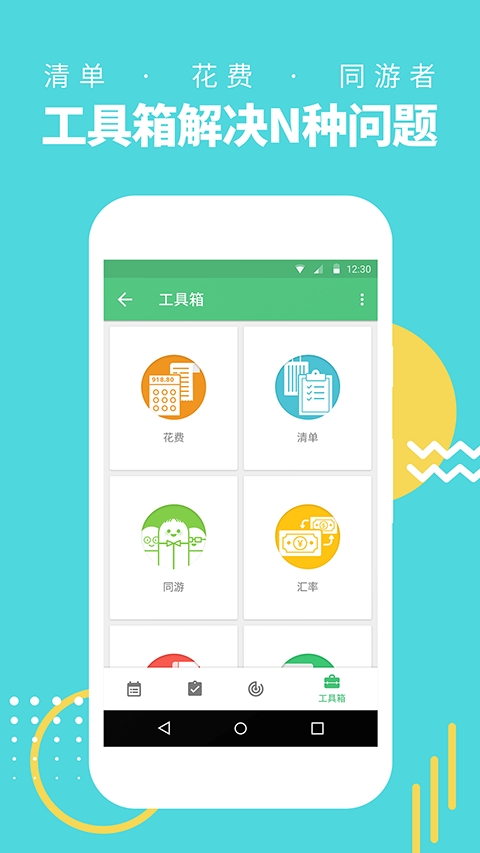 穷游助手