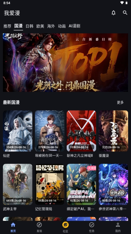 我爱漫