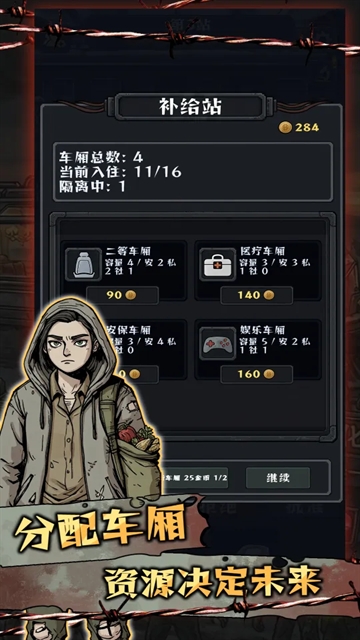 我在末日开火车