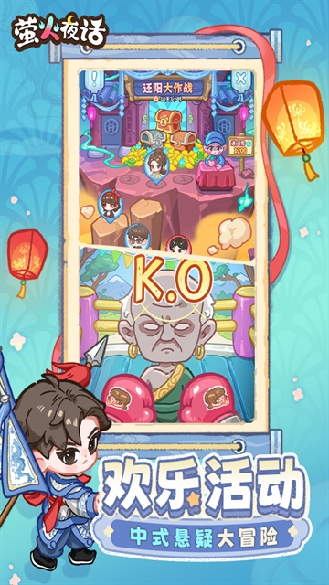 萤火夜话