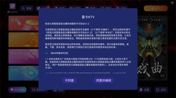 雷卡KTV点歌系统