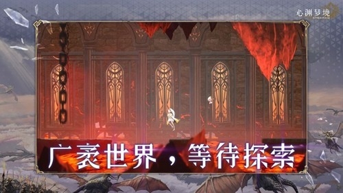 心渊梦境