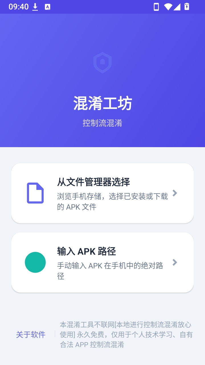 混淆工坊