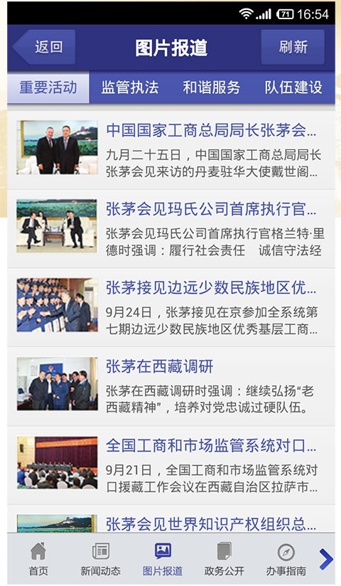国家企业信用信息公示系统