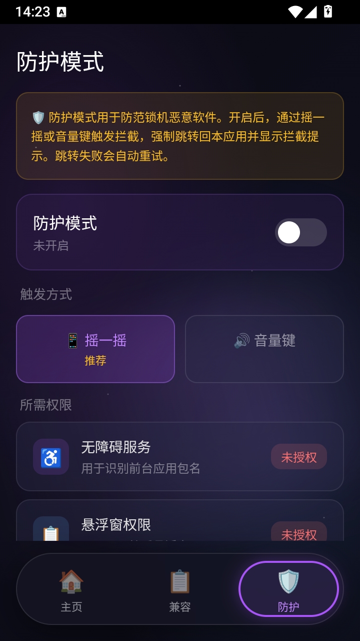星源安全助手