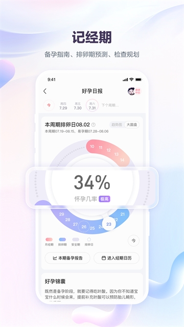 宝宝树孕育手机版