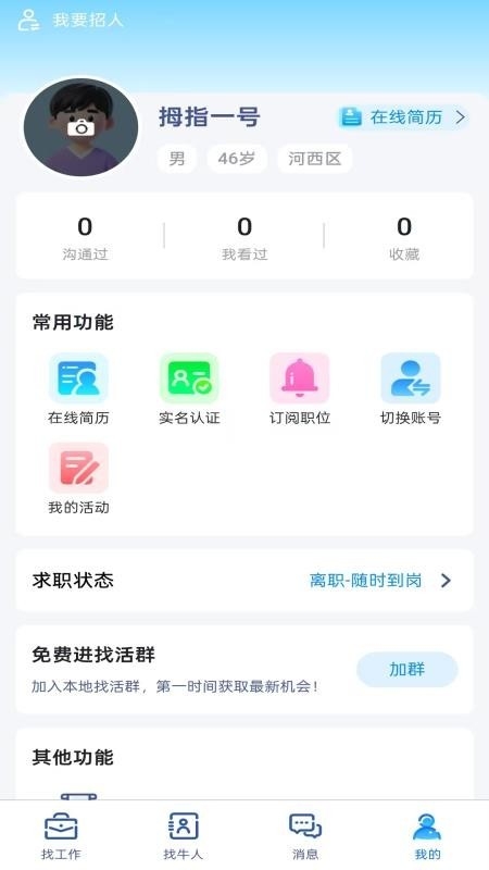 拇指直聘