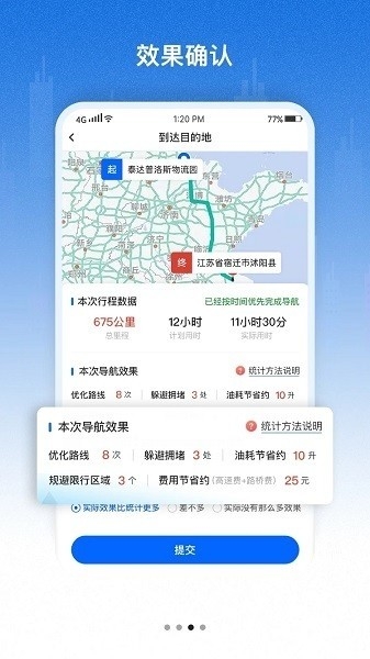 好到达货车导航
