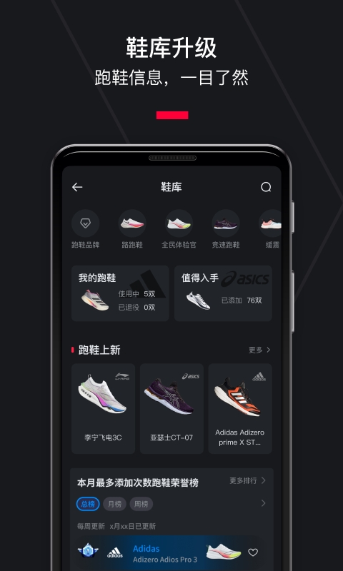 悦跑圈app
