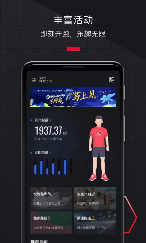 悦跑圈app