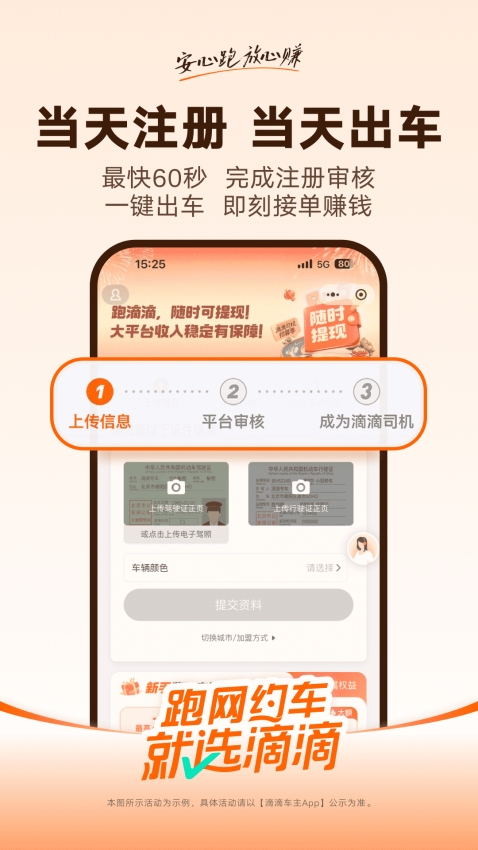 滴滴车主司机端