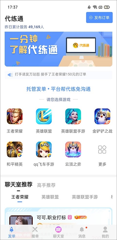 代练通最新版