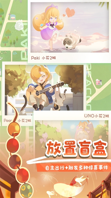 花花与幕间剧