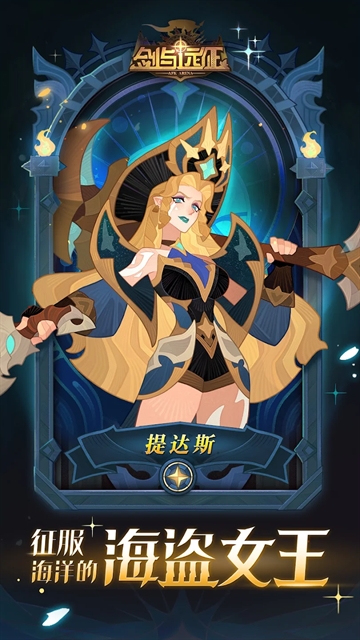 剑与远征国际服