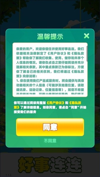 好事连连红包版