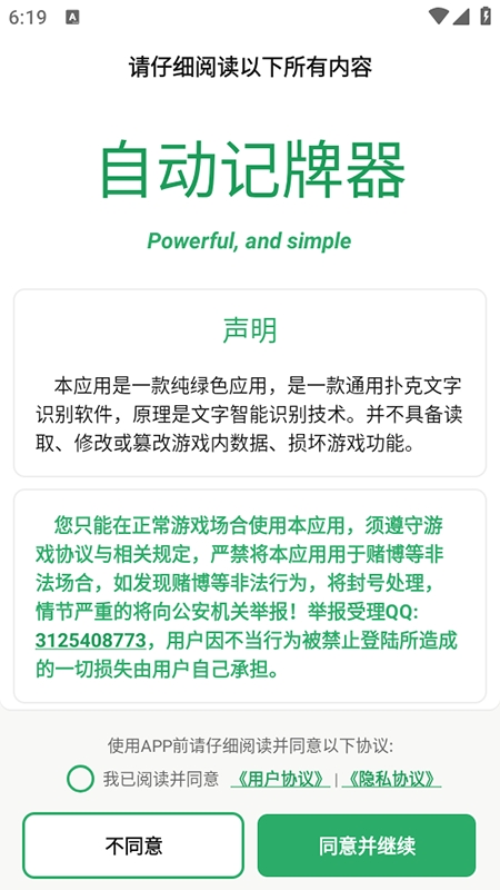 自动记牌器