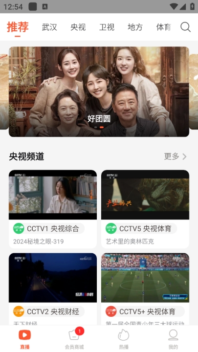 电视直播大全