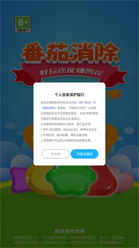 番茄消除