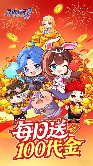 灵魂序章0.1折扣版