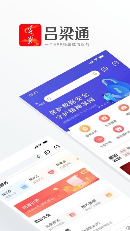 吕梁通