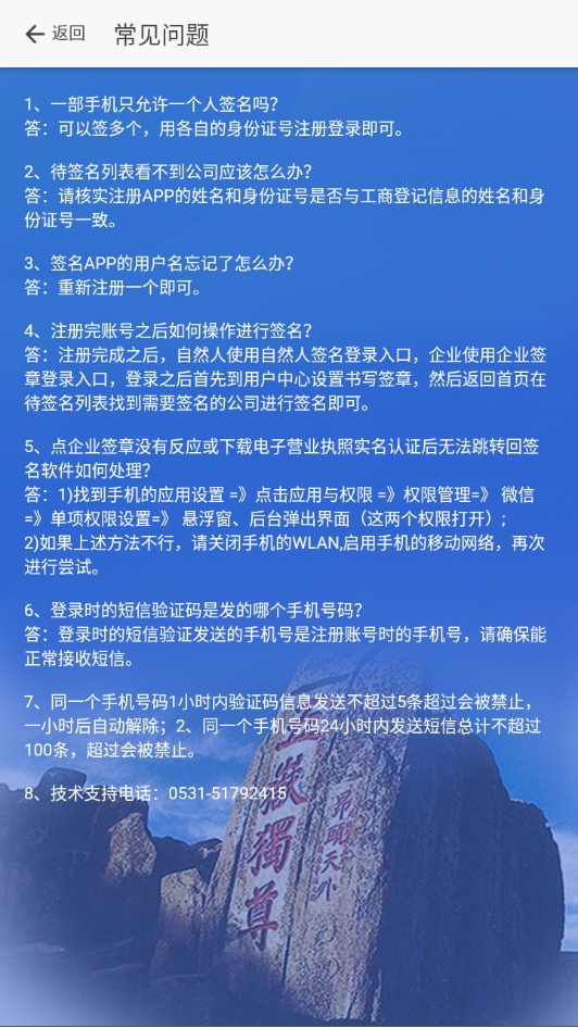 山东市场监管电子签名平台