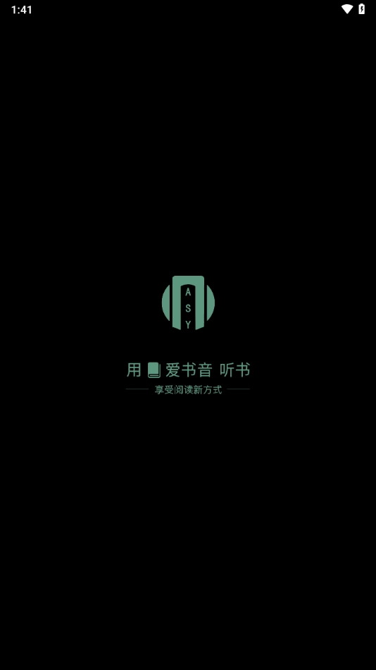 爱书音听书