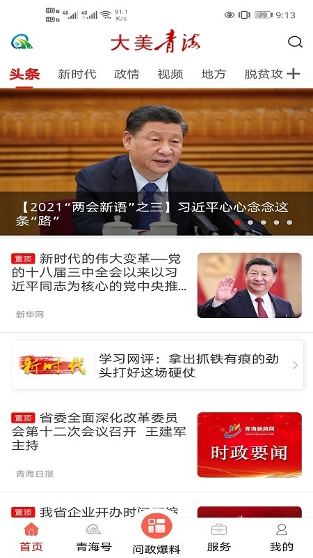 大美青海(江源新闻)