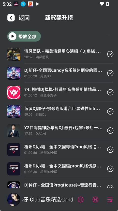 车载音乐库