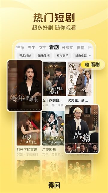 得间免费阅读