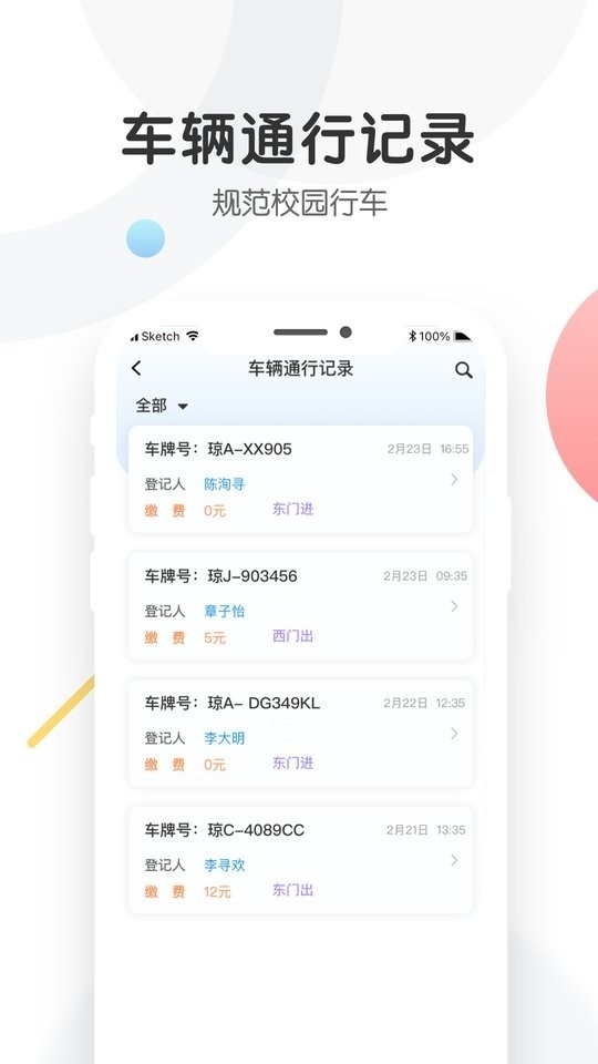 海经院校安保