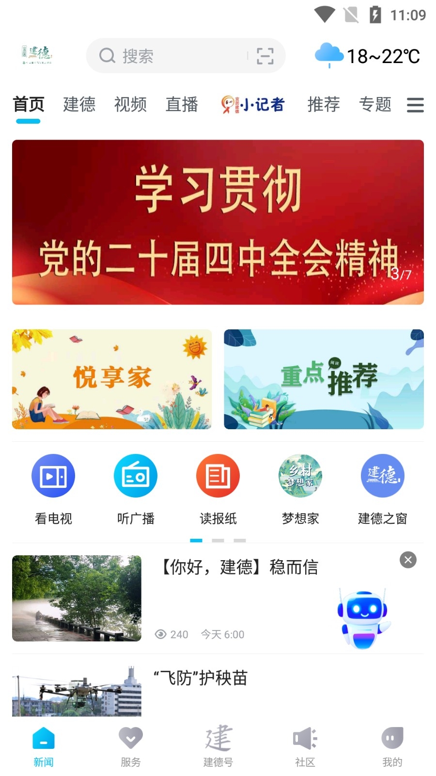 宜居建德