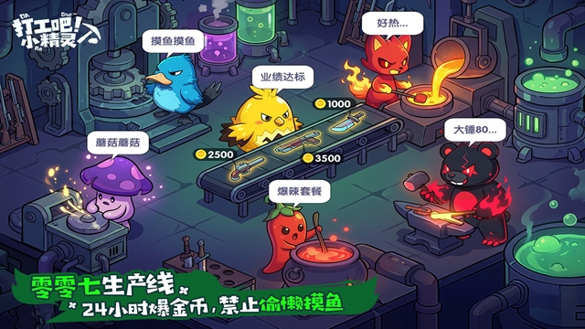 打工吧小精灵