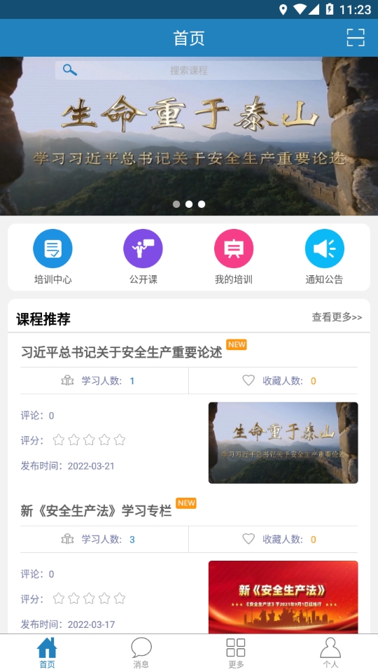 安徽安全培训
