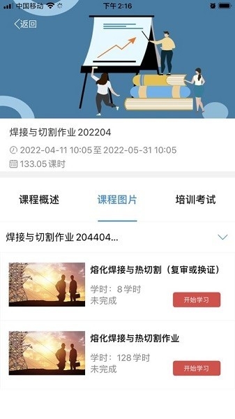 安徽安全培训