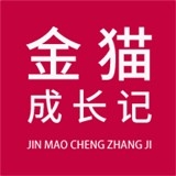 金猫成长记
