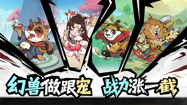 欢乐斗萌将
